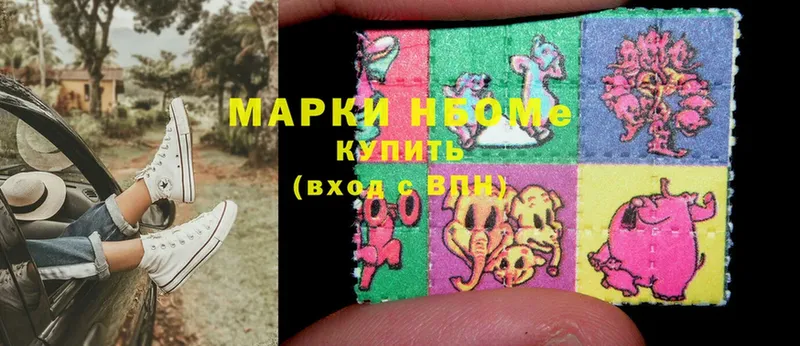 Марки N-bome 1,8мг Наволоки